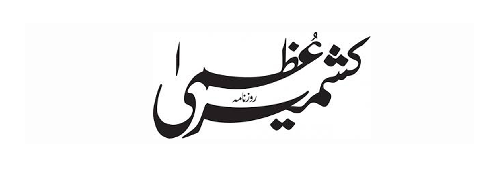 Newspaper Ad Agency in Jammu